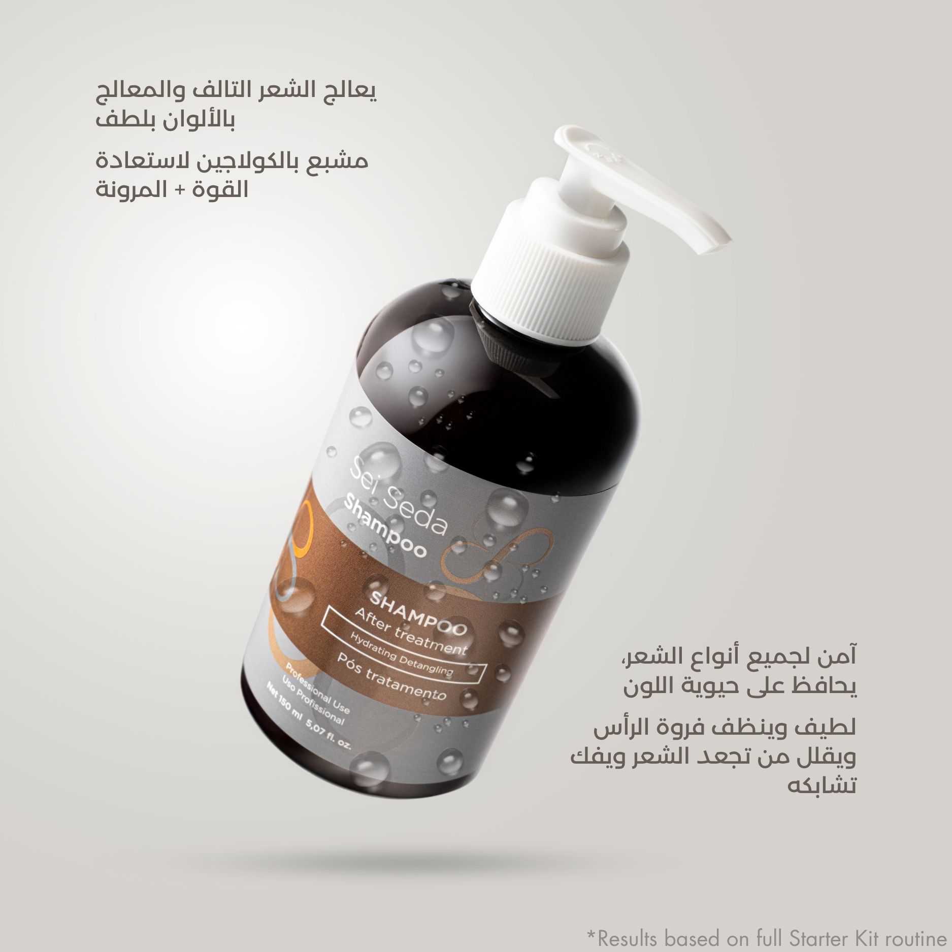 شامبو الإصلاح لترميم وإصلاح الشعر التالف