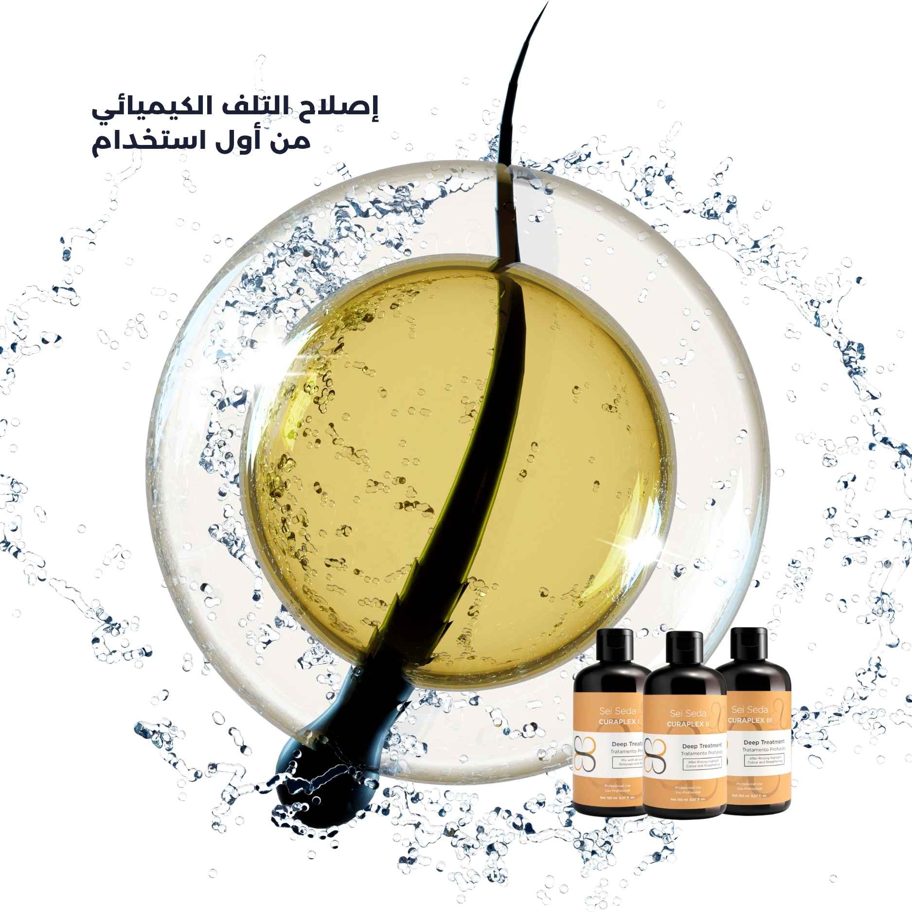 إصلاح التلف الكيميائي من أول استخدام